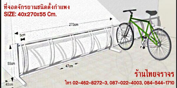ที่จอดจักรยาน